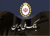 پیامک اطمینان‌بخش بانک ملی به مشتریان؛ اختلال موقت بوده و به زودی رفع می شود
