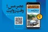 دومین شماره مجله «عصر مس» منتشر شد