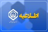 اطلاعیه سازمان تأمین اجتماعی در خصوص پرداخت حقوق خرداد ماه بازنشستگان