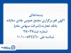 آگهی لغو برگزاری مجمع عمومی عادی سالیانه بانک تجارت (شرکت سهامی عام)