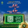 جشنواره «۹۳×۹۳» بانک کشاورزی همزمان با جام جهانی فوتبال آغاز شد