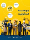 بیمه‌نامه مسئولیت کارفرما در قبال کارکنان