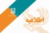 لغو آگهی مجمع عمومی فوق‌العاده شرکت ملی صنایع مس ایران(سهامی عام)