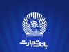 خدمت‌رسانی شعب منتخب بانک تجارت در 13 ، 14 و 16 تیرماه