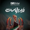 این روزها ، روز نمایش اقتدار ، اتحاد مقدس ، همبستگی و  قدر شناسی از امام شهید است
