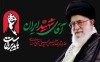 دعوت سازمان بورس و اوراق بهادار از فعالان بازار سرمایه برای حضور منسجم در آیین وداع و تشییع پیکر رهبر شهید انقلاب اسلامی ایران