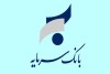 اطلاعیه تعطیلی شعب و واحدهای ستادی بانک سرمایه در سراسر کشور