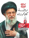 دعوت مدیرعامل پتروشیمی شازند جهت حضور پرشور در مراسم بدرقه و تشییع آقای شهید ایران