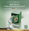 سود تیرماه صندوق «اندوخته توسعه صادرات آرمانی» واریز شد