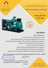 برگزاری اولین دوره آموزشی اصول بکارگیری و نگهداری دیزل ژنراتورها در مرکزتحقیقات مواد معدنی ایران- یزد
