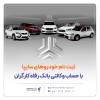 خرید محصولات سایپا با حساب وکالتی بانک رفاه کارگران