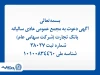 آگهی دعوت به مجمع عمومی عادی سالیانه بانک تجارت