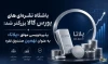 پذیره‌نویسی موفق «پلاتا» به عنوان نهمین صندوق نقره