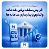 افزایش سقف خدمات کارت‌محور در بانک صادرات