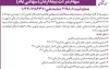 برگزاری مجمع عمومی عادی سالیانه سهامداران شرکت بیمه آرمان