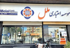 «مزایده بزرگ» برای تقویت تسهیلات