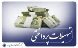 رشد 74 درصدی تسهیلات پرداختی شبکه بانکی در بهار 1405