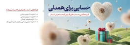 قرعه کشی حساب های قرض الحسنه پس انداز1405