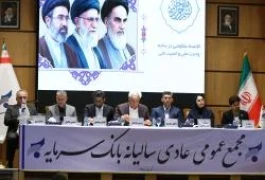 گزارش سرپرست مدیریت عامل بانک سرمایه از مسیر احیا، رشد منابع و دستاوردهای عملیاتی