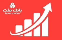 جایگاه نخست بانك ملت در ۱۰ شاخص مهم مالی