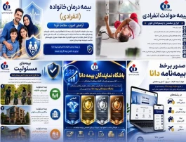 معرفی پنج خدمت بیمه دانا