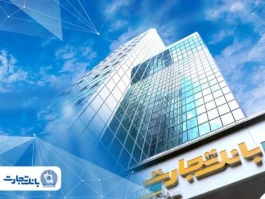تسهیلات اعتباری ویژه درمان بیماری‌های چشمی با همکاری بانک تجارت و بیمارستان نور