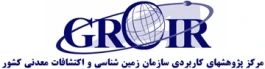 آزمایشگاه‌های مرکز پژوهشهای کاربردی علوم زمین؛ در جمع برترین‌های آزمون تخصصی آنالیز طلا و نقره